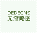 质机械设备的推广取使用是企业提质增效的焦点